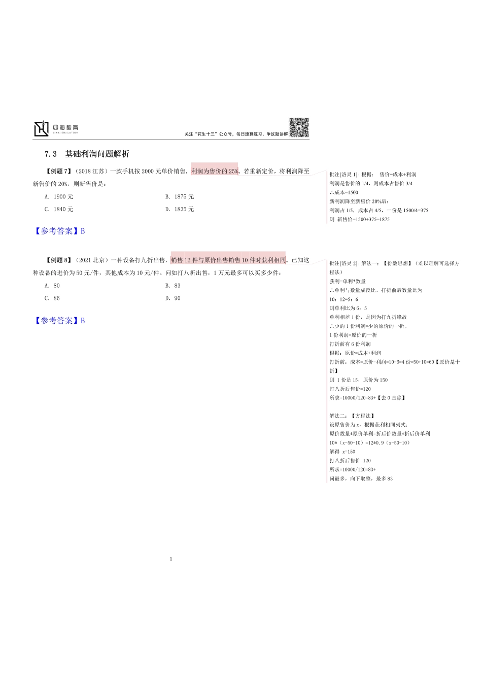 22下半年数量系统班第4讲随堂笔记.pdf_第1页