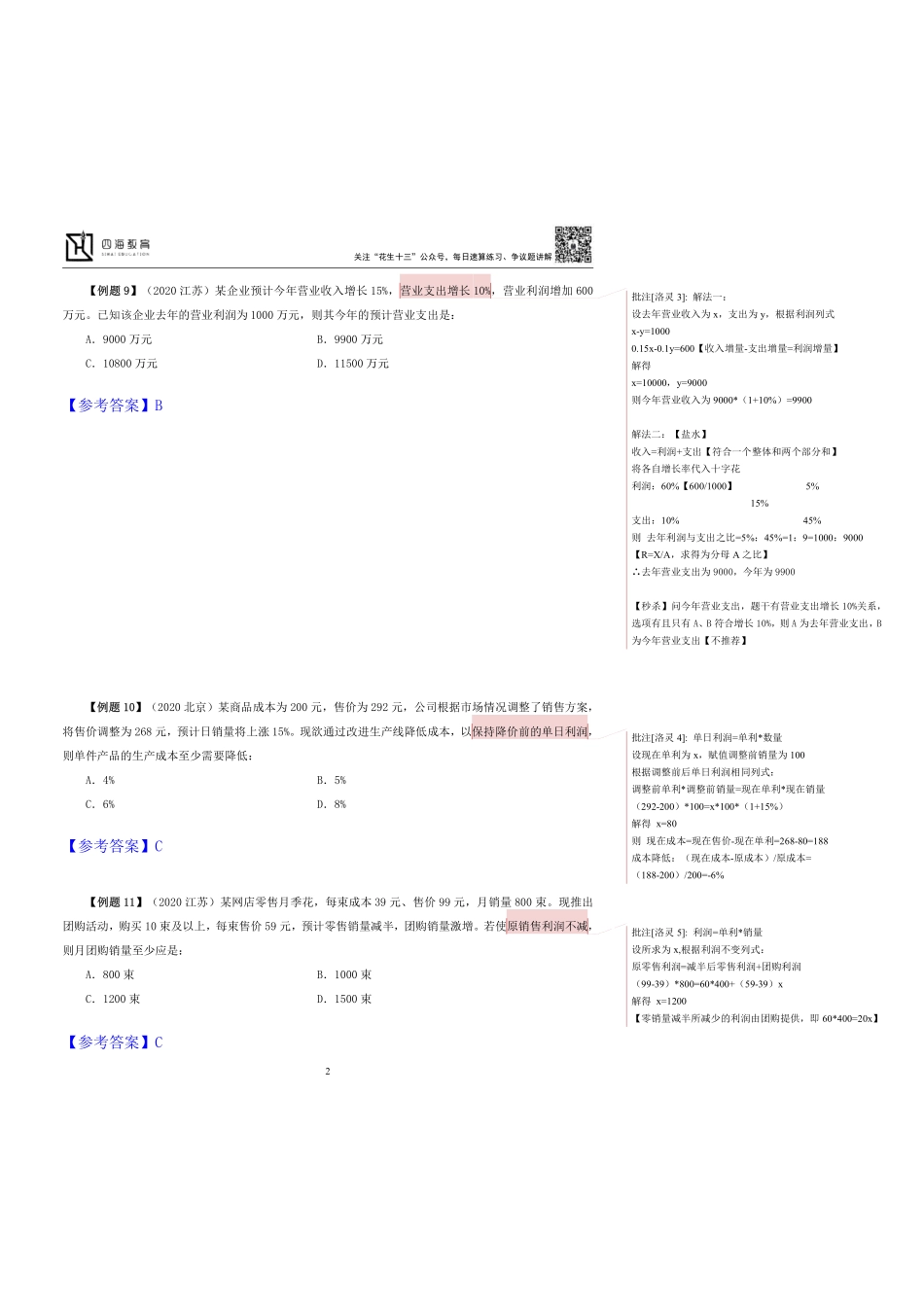 22下半年数量系统班第4讲随堂笔记.pdf_第2页