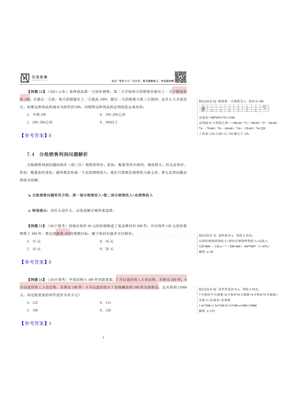 22下半年数量系统班第4讲随堂笔记.pdf_第3页