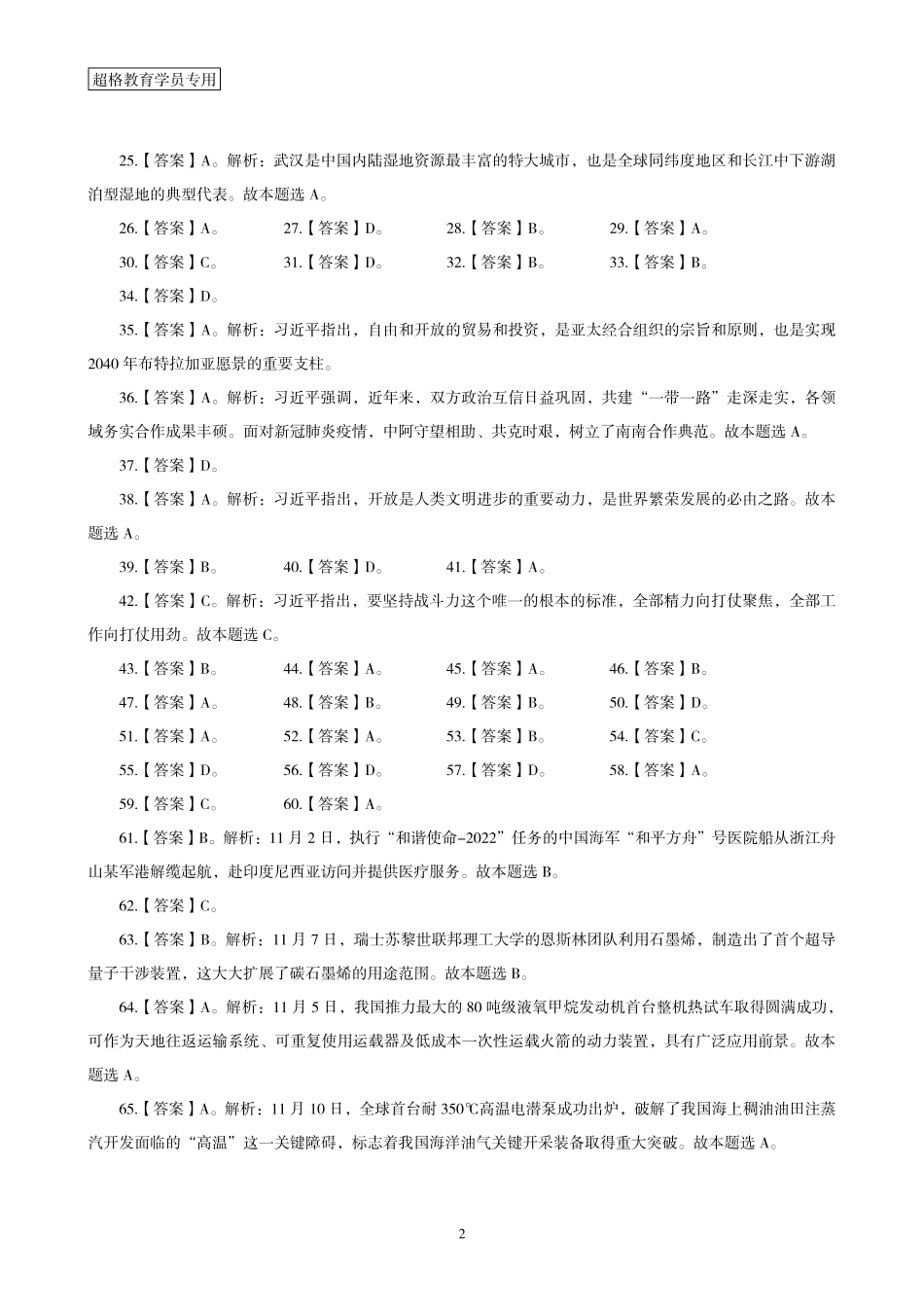 04、2022年11月时政题目答案及解析_.pdf_第2页