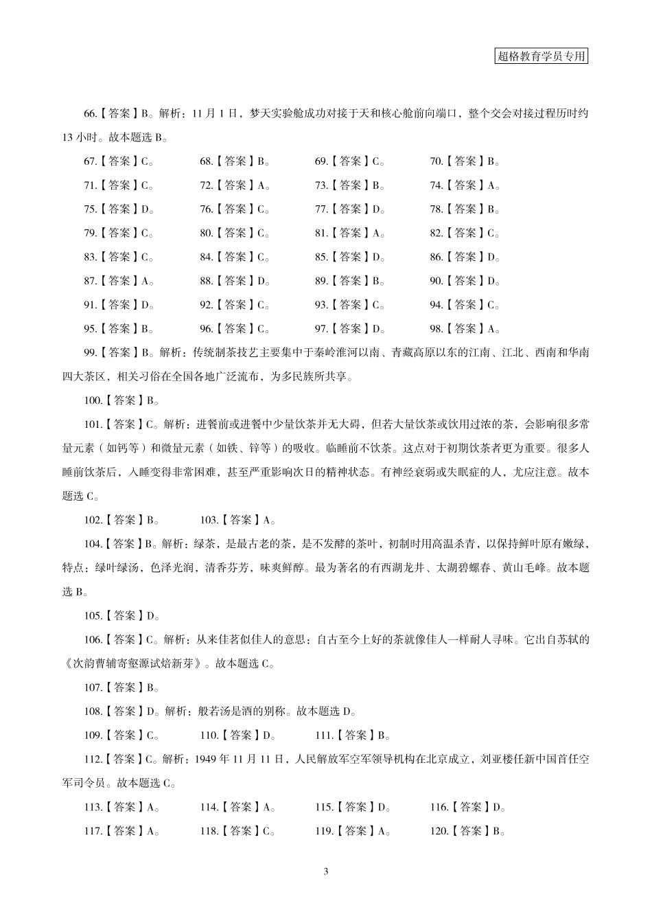 04、2022年11月时政题目答案及解析_.pdf_第3页
