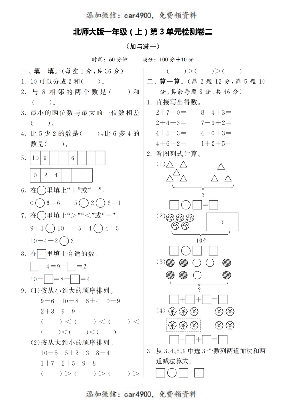 一（上）北师大数学 第三单元 检测卷二+.pdf_第1页