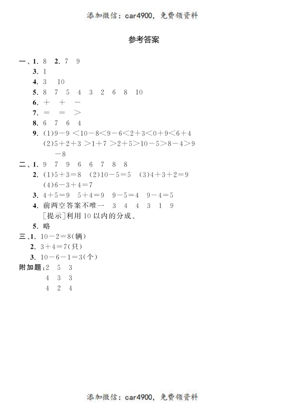 一（上）北师大数学 第三单元 检测卷二+.pdf_第3页