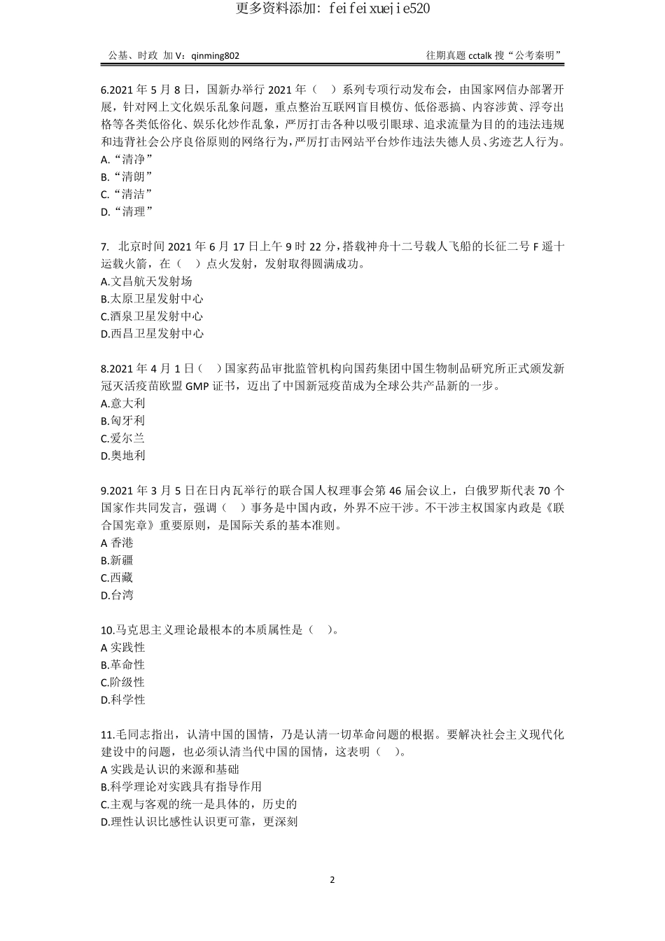 25-20210718山东省淄博市张店区事业单位考试真题题本(1).pdf_第2页