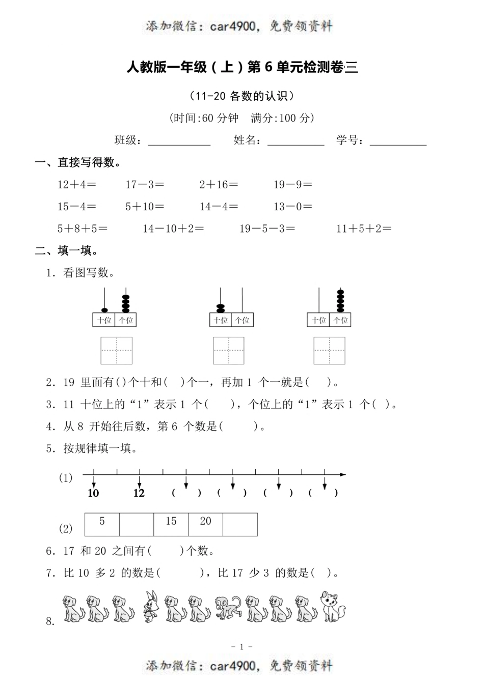一（上）人教版数学第六单元 检测卷三+.pdf_第1页