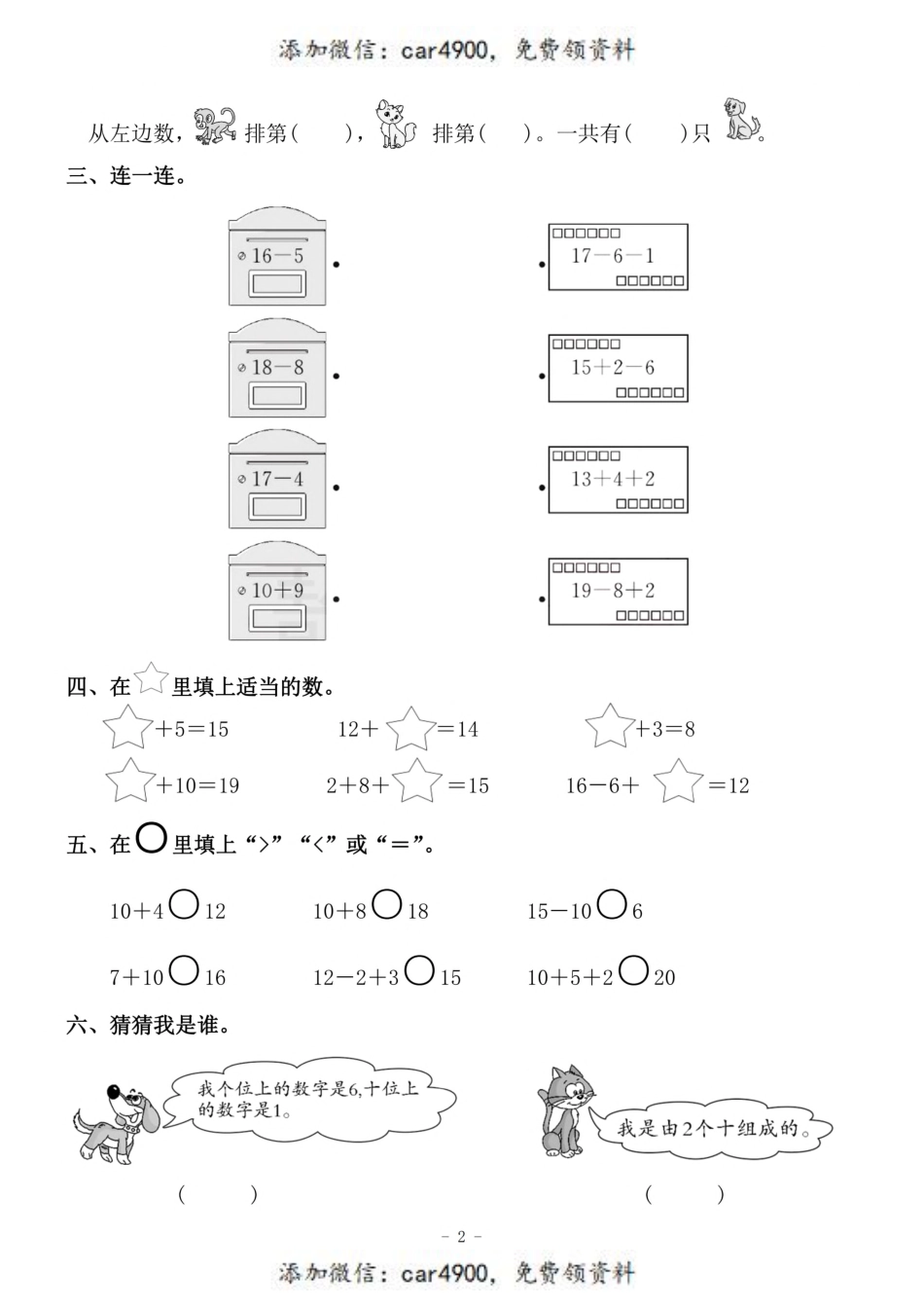 一（上）人教版数学第六单元 检测卷三+.pdf_第2页