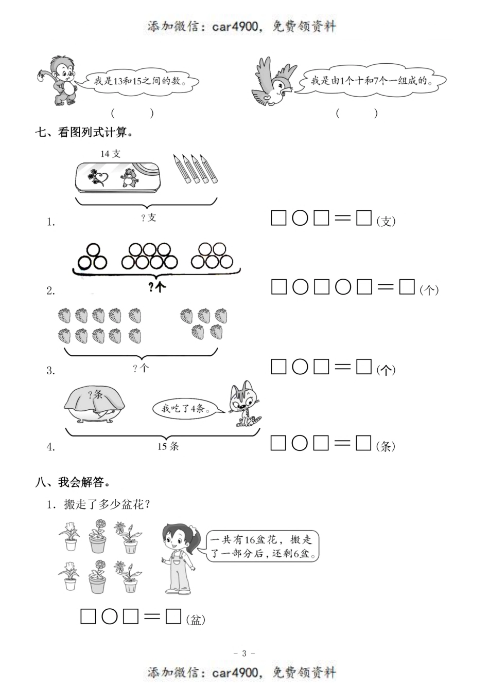 一（上）人教版数学第六单元 检测卷三+.pdf_第3页