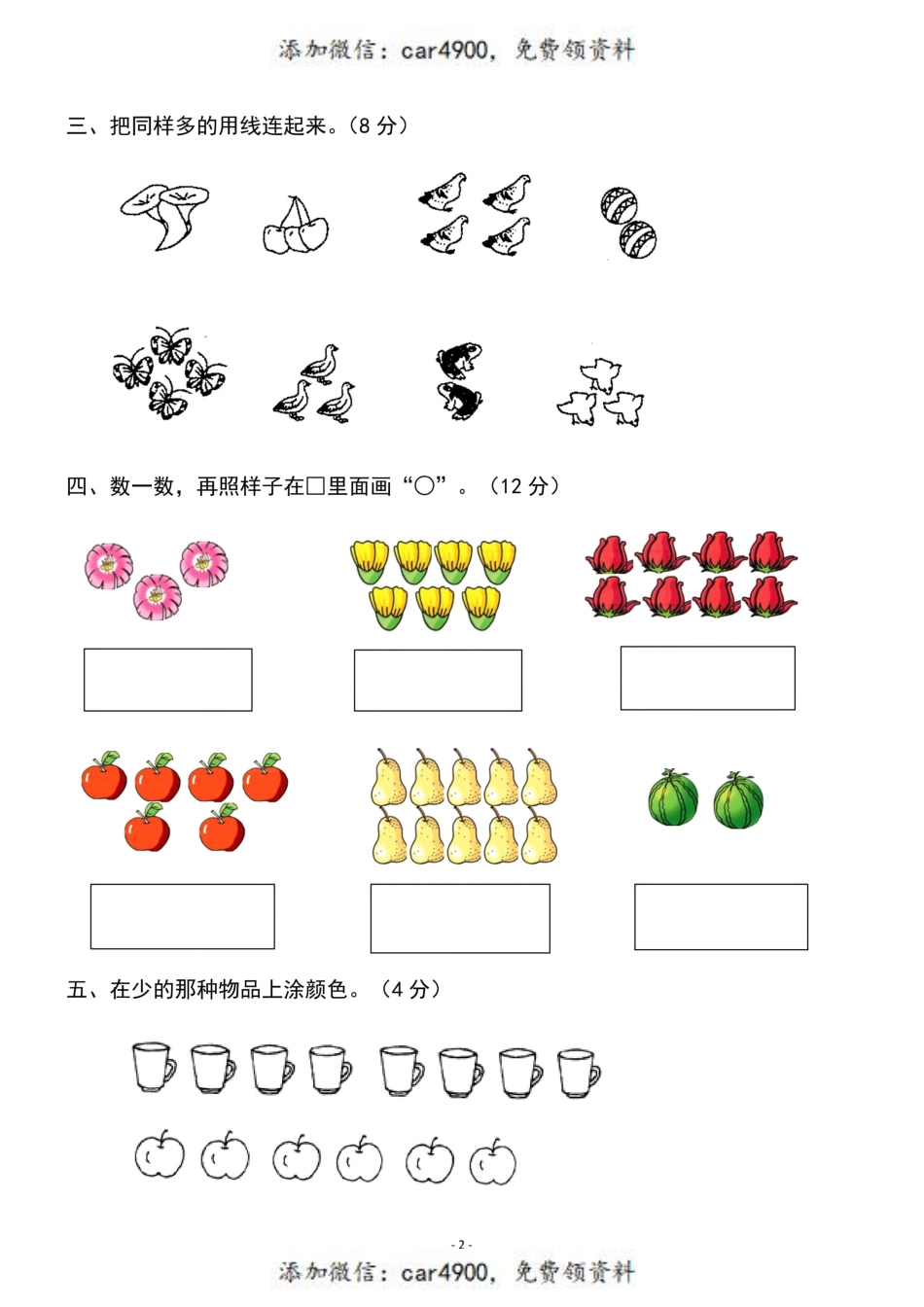 一（上）人教版数学第一单元 检测卷三+.pdf_第2页