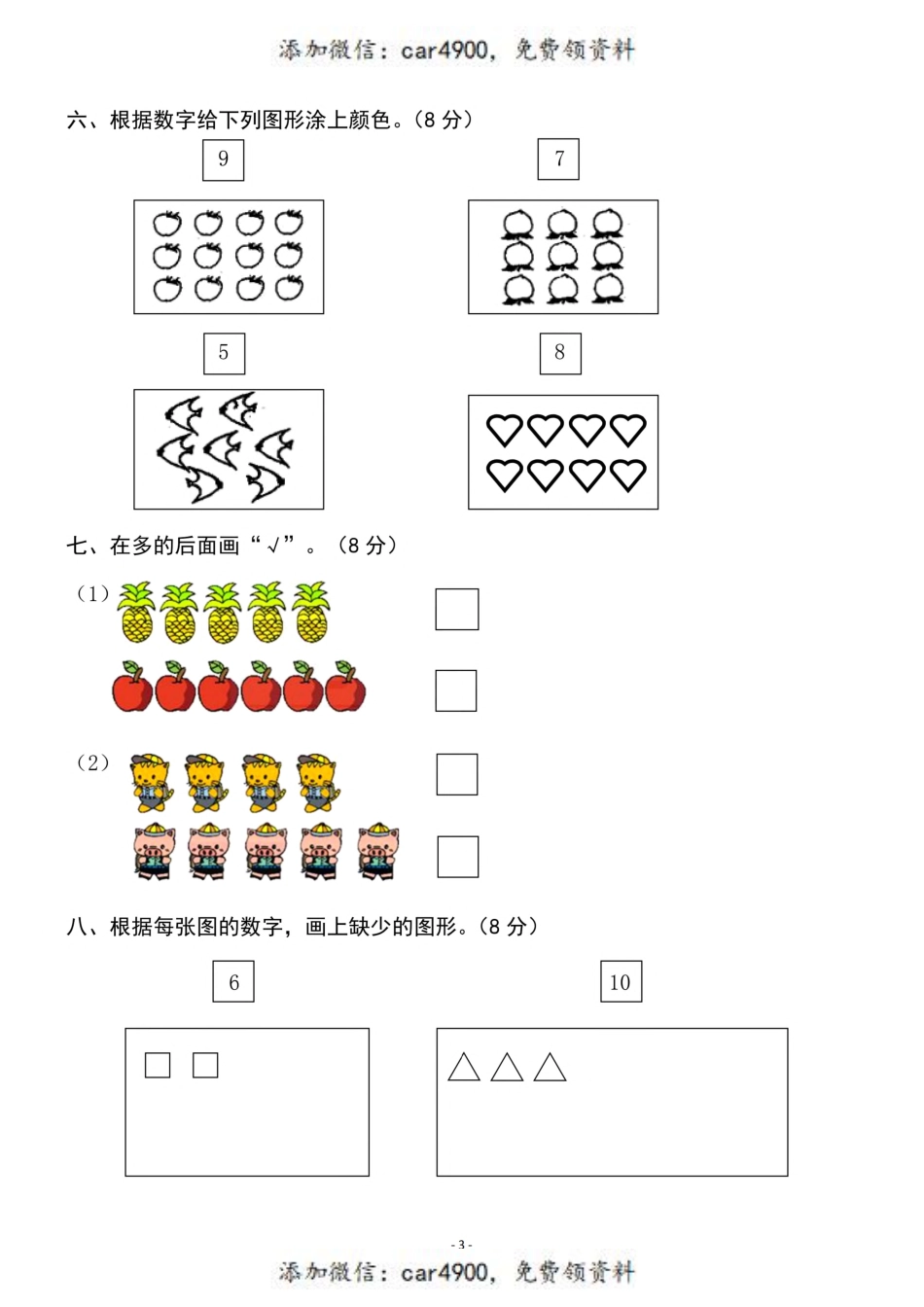 一（上）人教版数学第一单元 检测卷三+.pdf_第3页