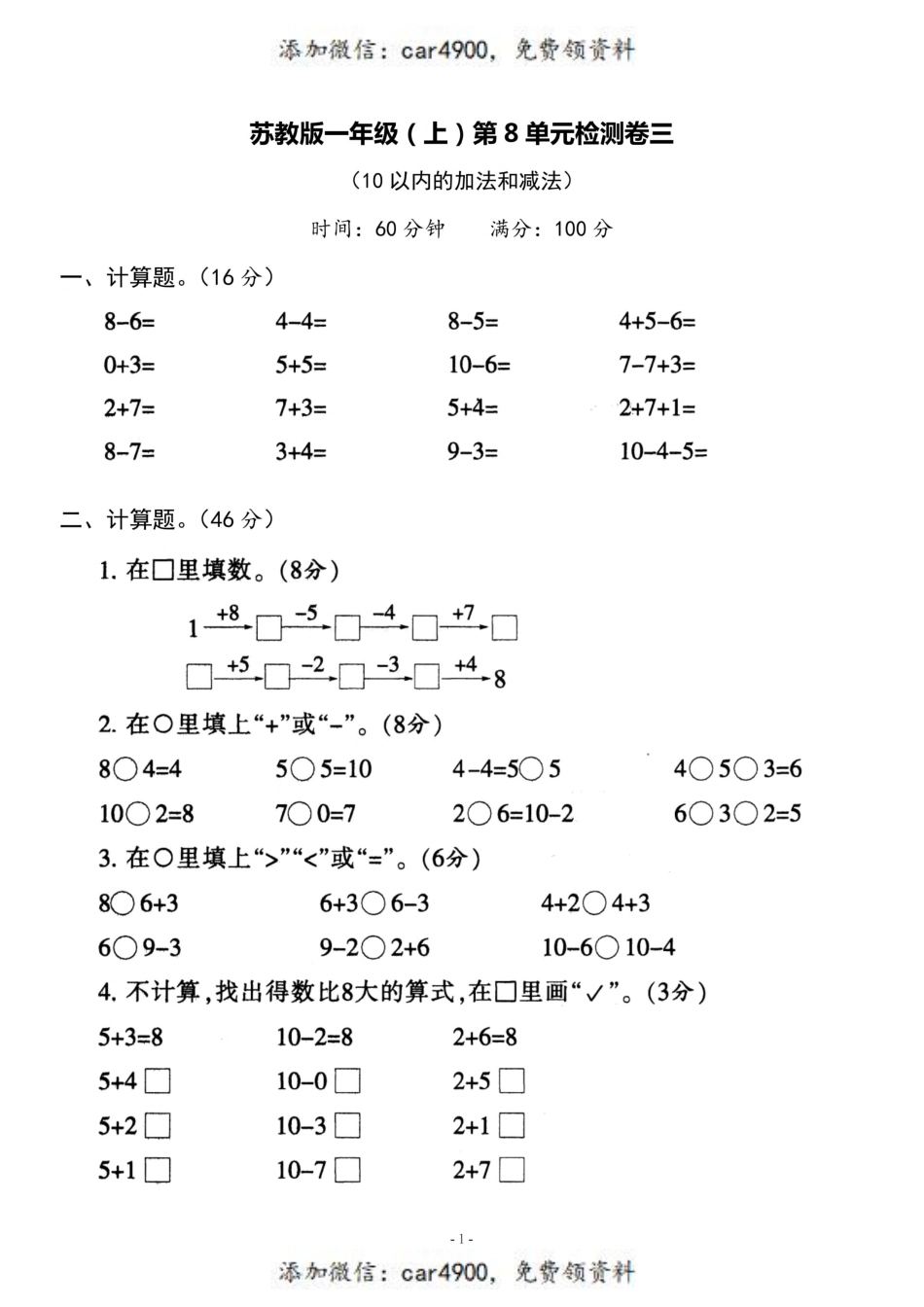 一（上）苏教版数学第八单元 检测卷三+.pdf_第1页