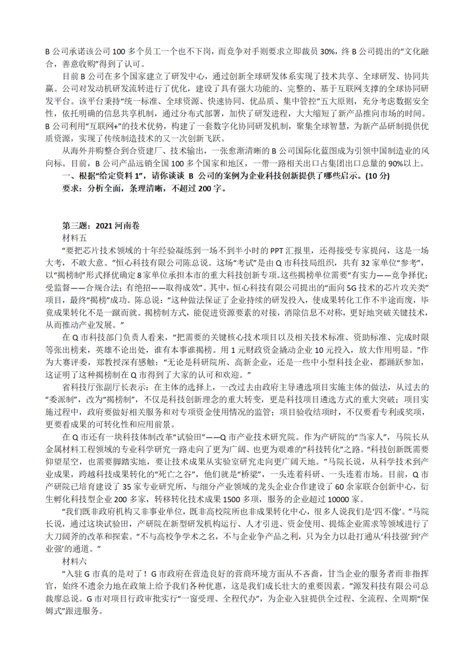 11讲 课前 作业.pdf_第3页
