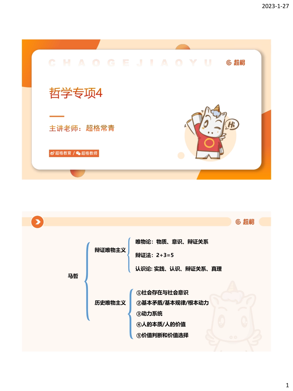 14、哲学专项4_.pdf_第1页