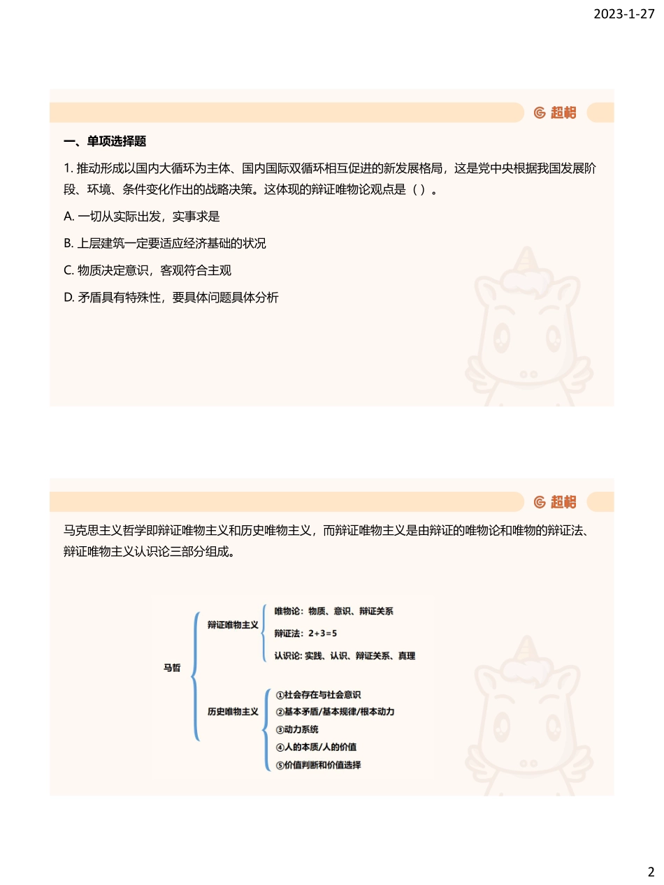 14、哲学专项4_.pdf_第2页