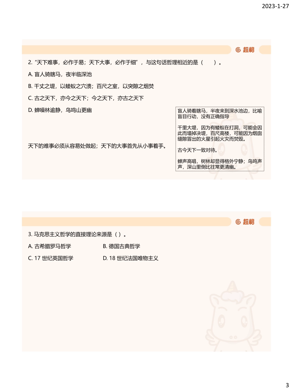 14、哲学专项4_.pdf_第3页