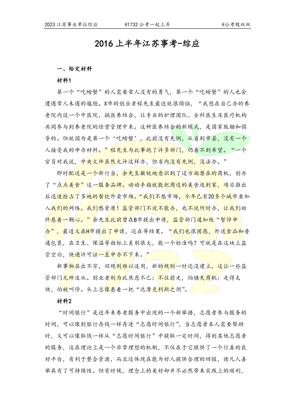 2016上-题本.pdf_第1页