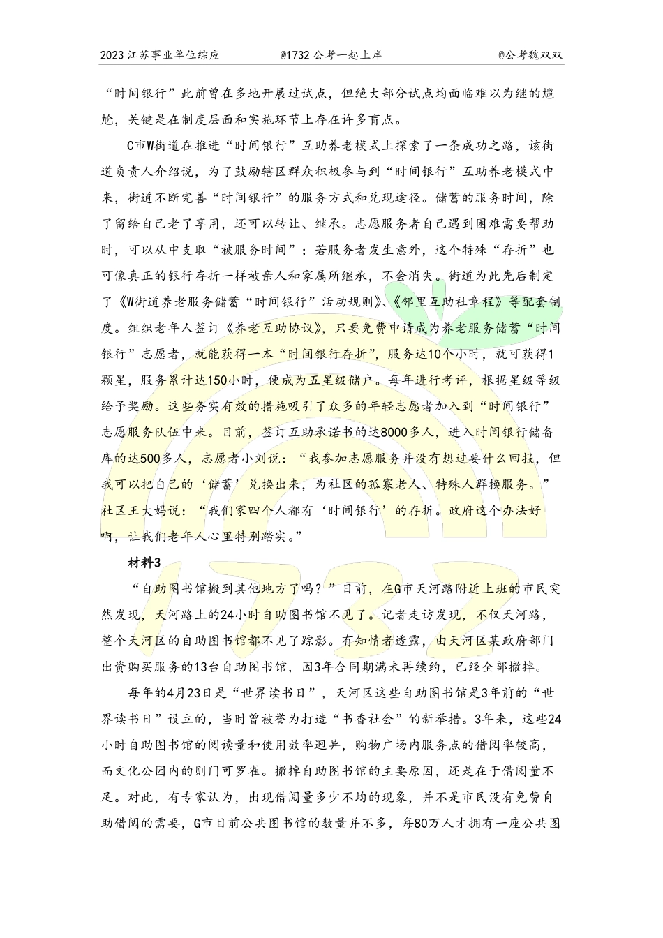 2016上-题本.pdf_第2页