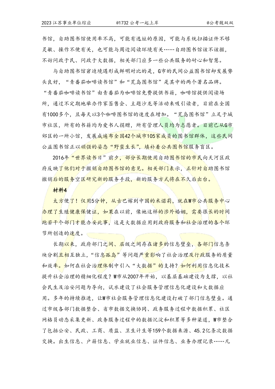 2016上-题本.pdf_第3页