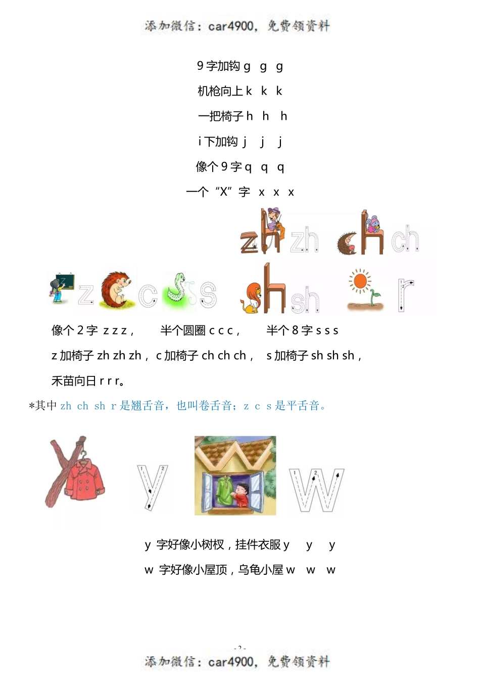 一（上）语文期末 汉语拼音重难点知识梳理+.pdf_第2页