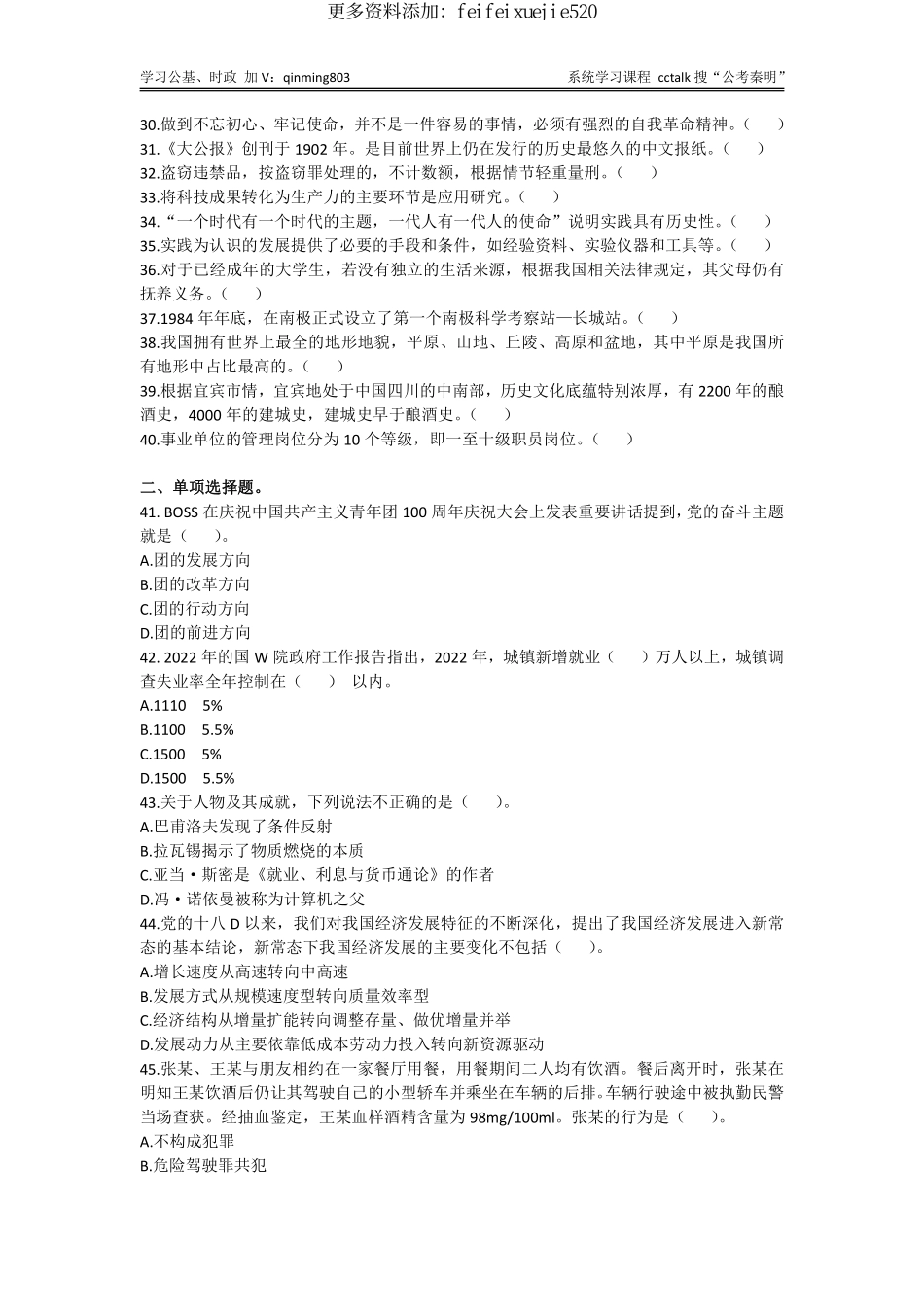 58-四川省宜宾市事业单位第⼆次招聘考试《公共知识》题本+答案-2022年7月16日考.pdf_第2页