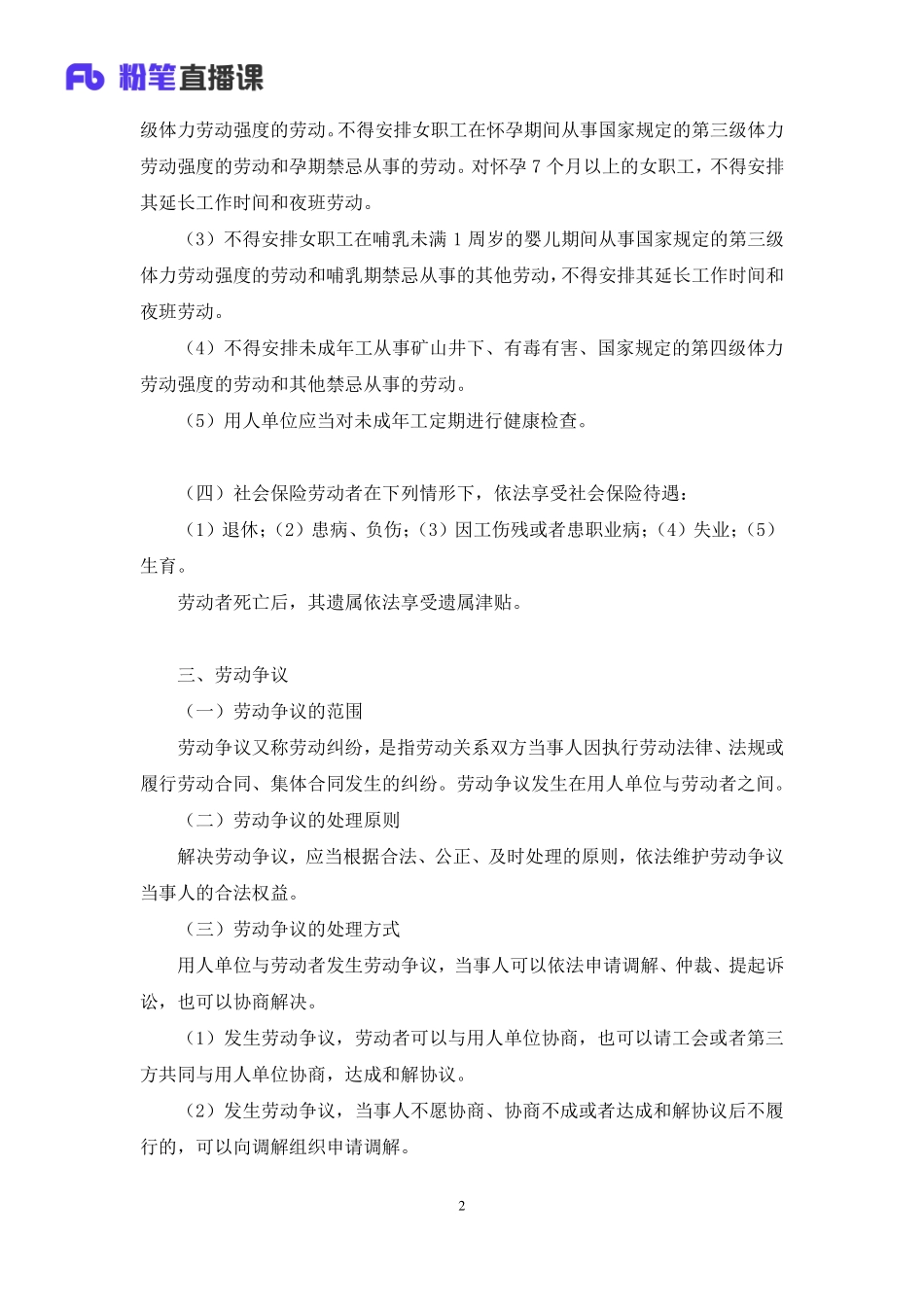 2022.08.01+劳动合同法要点梳理+陆川+（讲义+笔记）（2023常识专项全攻略）.pdf_第3页