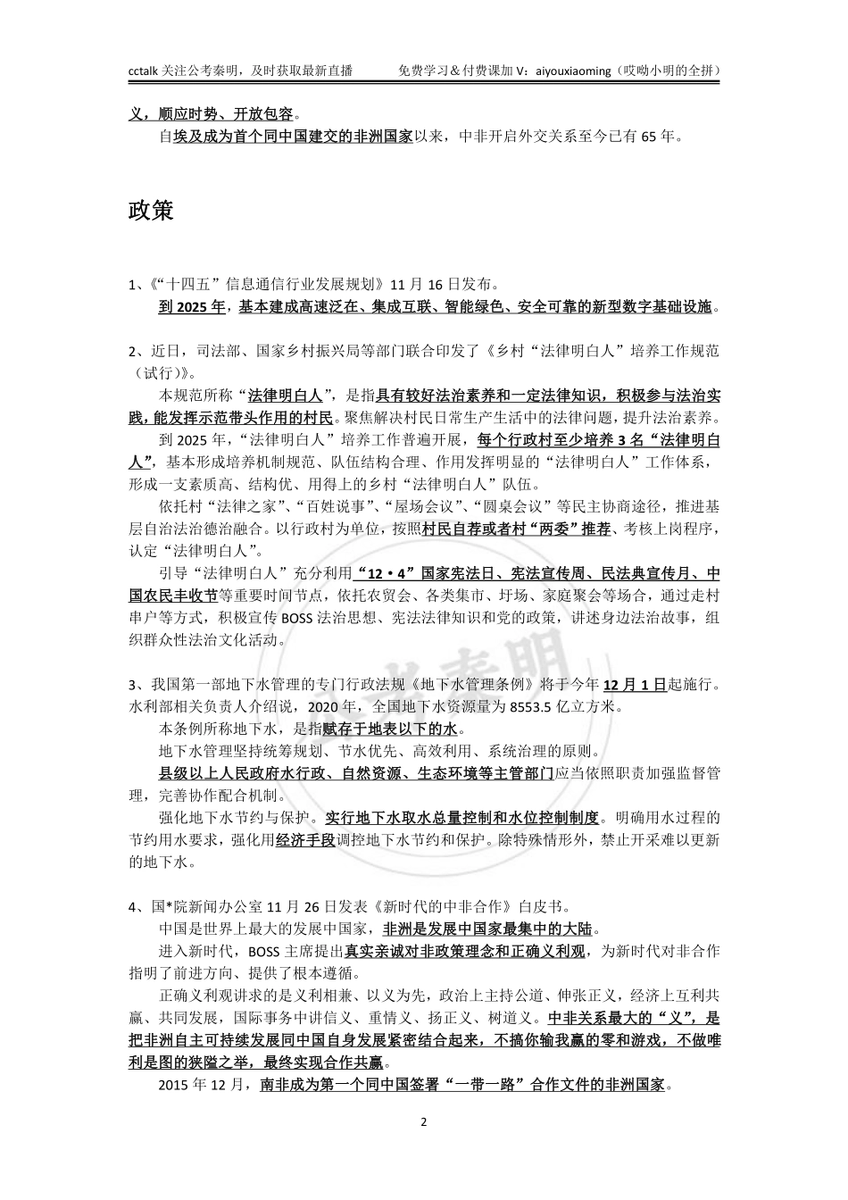 2021年11月下半月时政-公考秦明.pdf_第2页