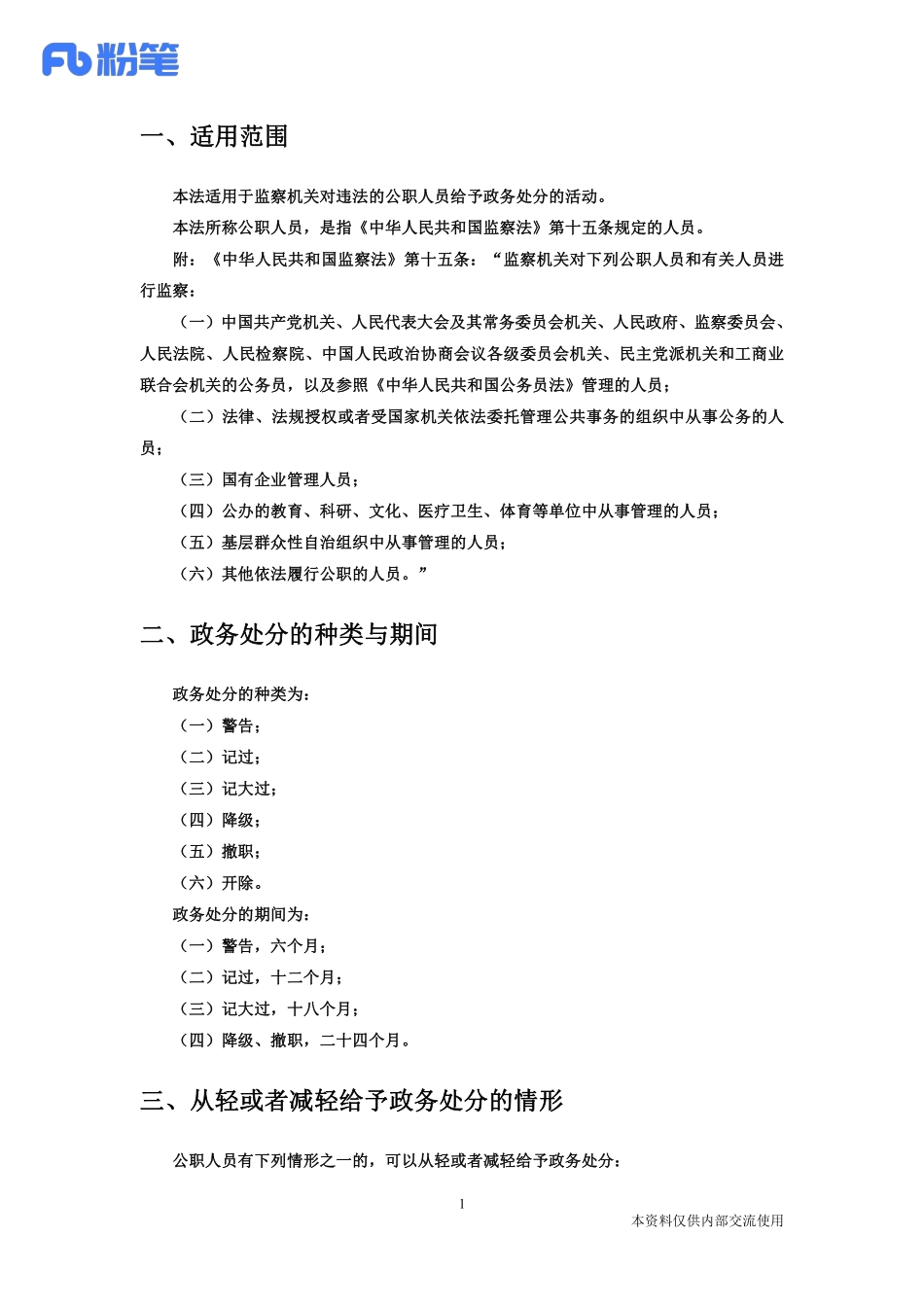 2023常识专项-《政务处分法》要点梳理-讲义.pdf_第2页