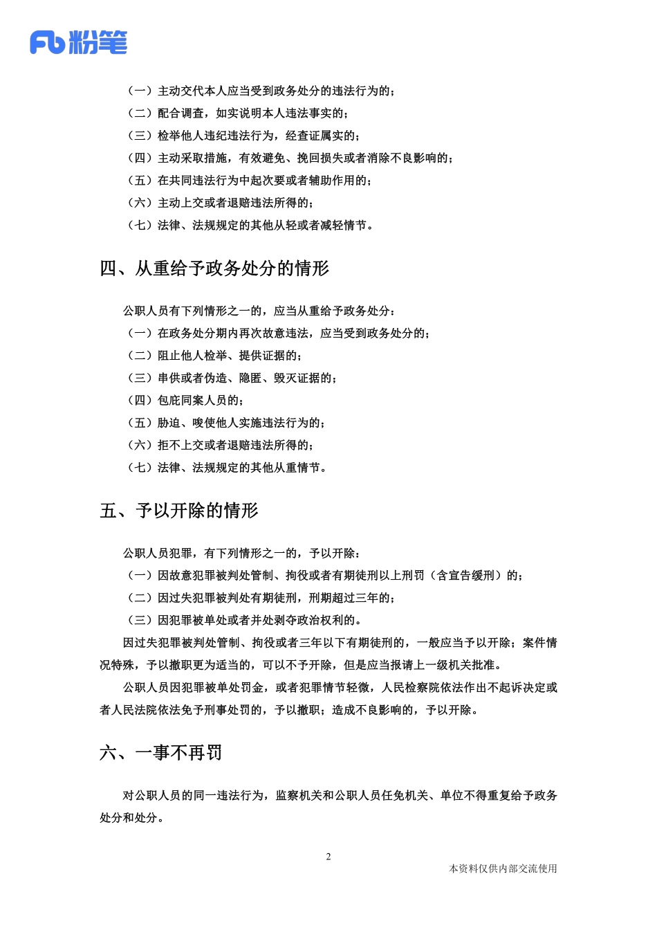2023常识专项-《政务处分法》要点梳理-讲义.pdf_第3页