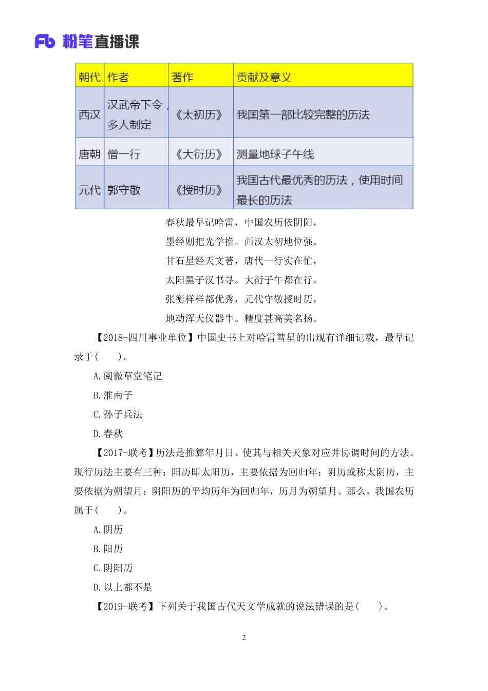 2022.10.11+中国古代天文历法+莫晓霏+（讲义%2B笔记）（2023常识专项全攻略）+%281%29.pdf_第3页