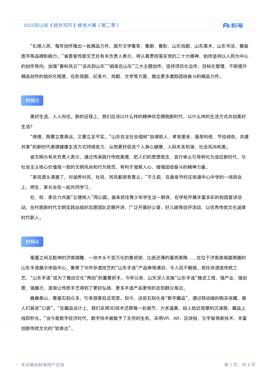 2023年山东《综合写作》模考大赛（第二季）.pdf_第3页