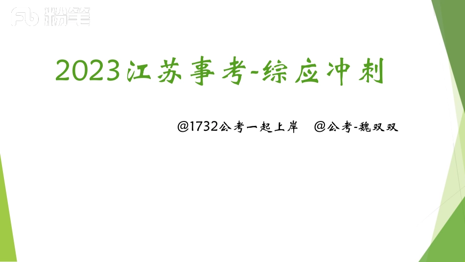 冲刺8-作文2.pdf_第1页