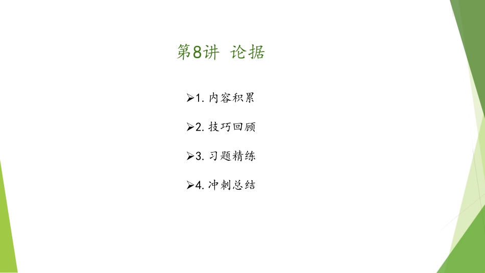 冲刺8-作文2.pdf_第2页