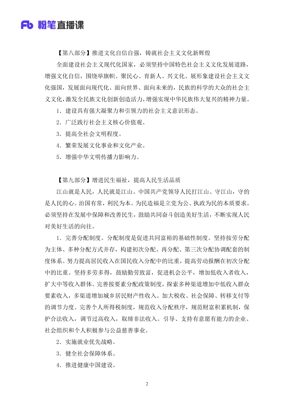 2022.11.02+二十大热点速递：报告解读2+王军涛（讲义+笔记）（2022年二十大热点速递系列课）.pdf_第3页