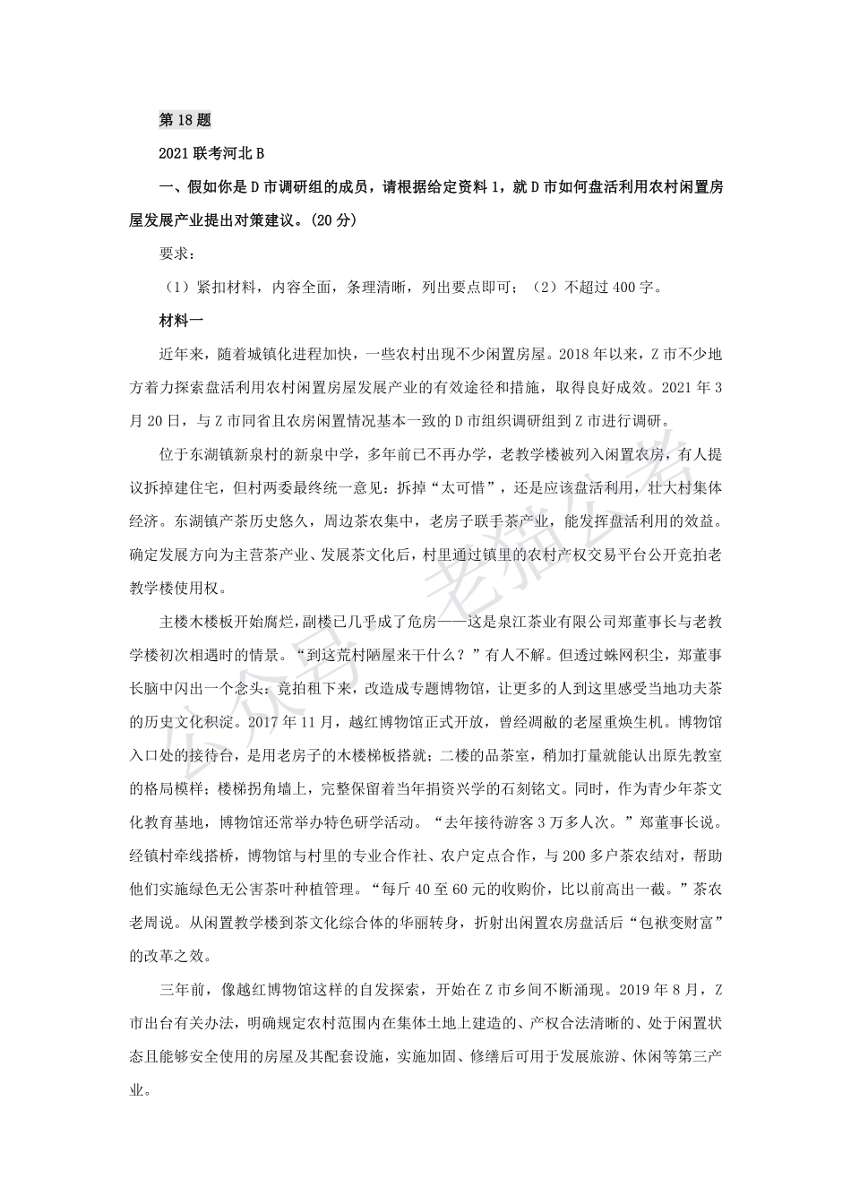 第 18 题.pdf_第1页