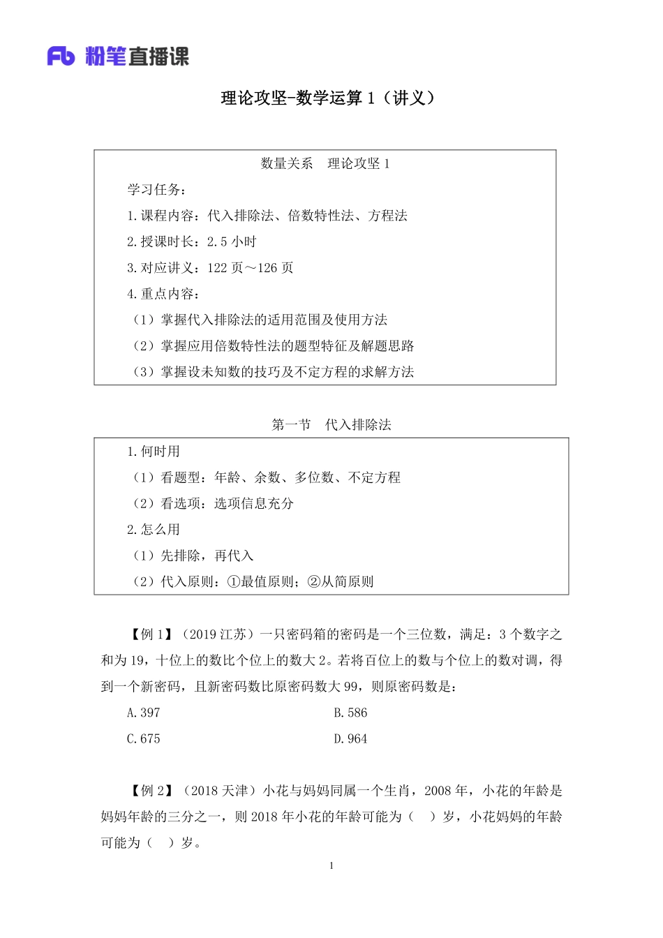 2022.12.17+理论攻坚-数学运算1+王义+（讲义%2B笔记）（【综合管理A类】2023事业单位系统班图书大礼包：职业能力倾向测验%2B综合应用能力1期）+%282%29.pdf_第2页