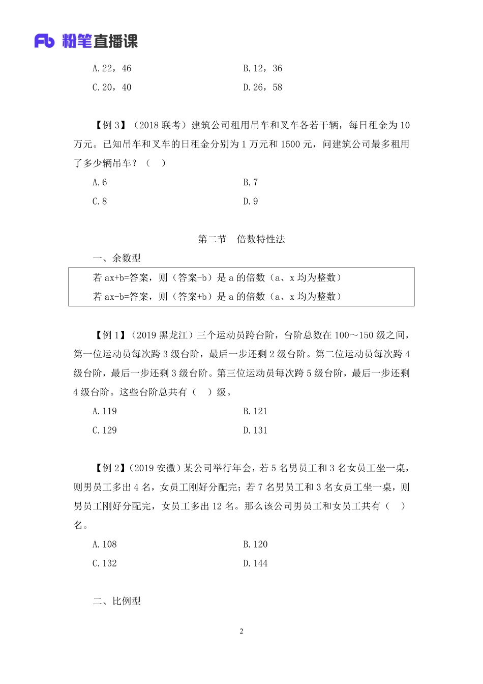 2022.12.17+理论攻坚-数学运算1+王义+（讲义%2B笔记）（【综合管理A类】2023事业单位系统班图书大礼包：职业能力倾向测验%2B综合应用能力1期）+%282%29.pdf_第3页