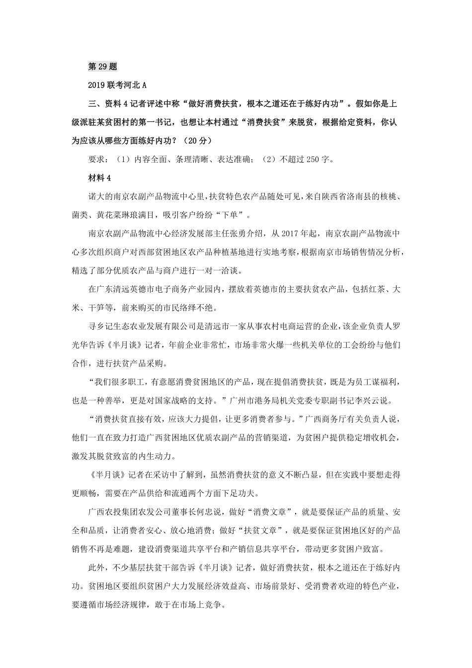 第 29 题.pdf_第1页