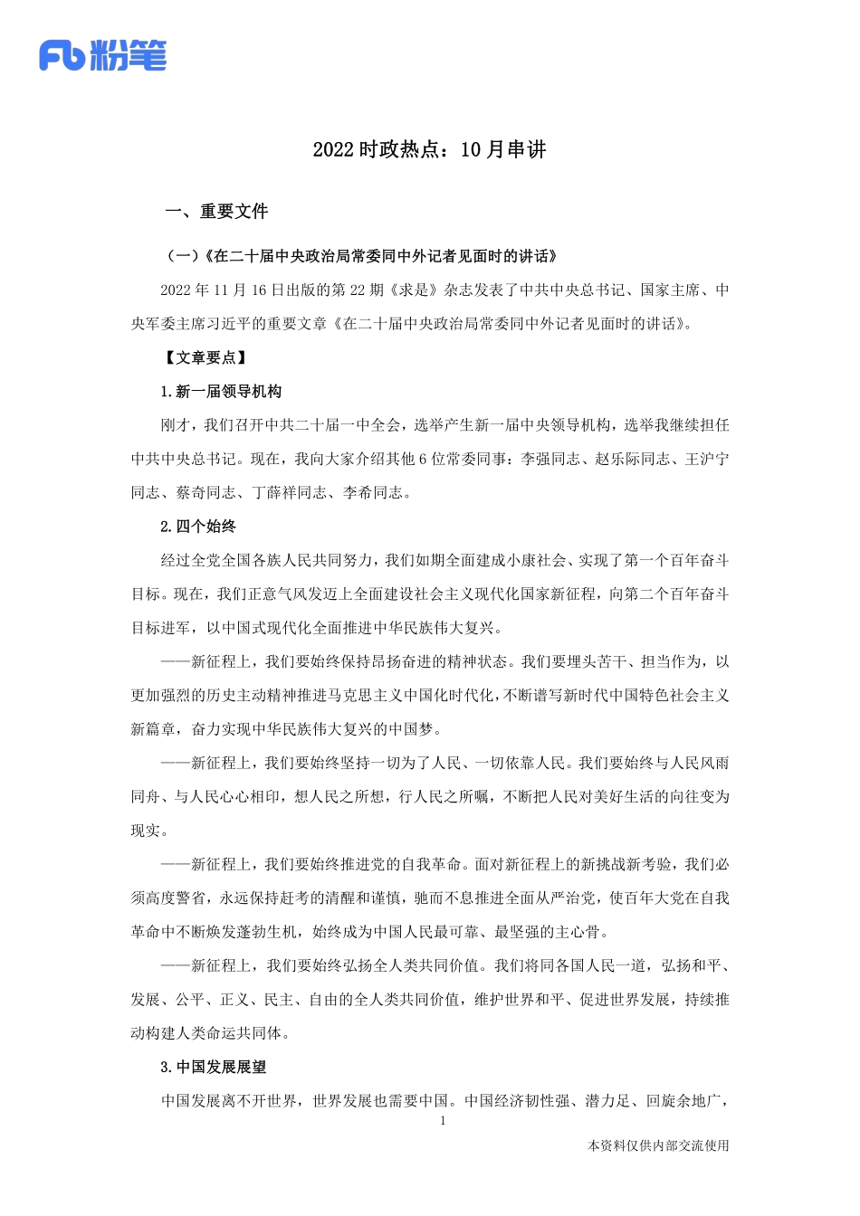 2022时政热点：11月串讲【新】.pdf_第2页