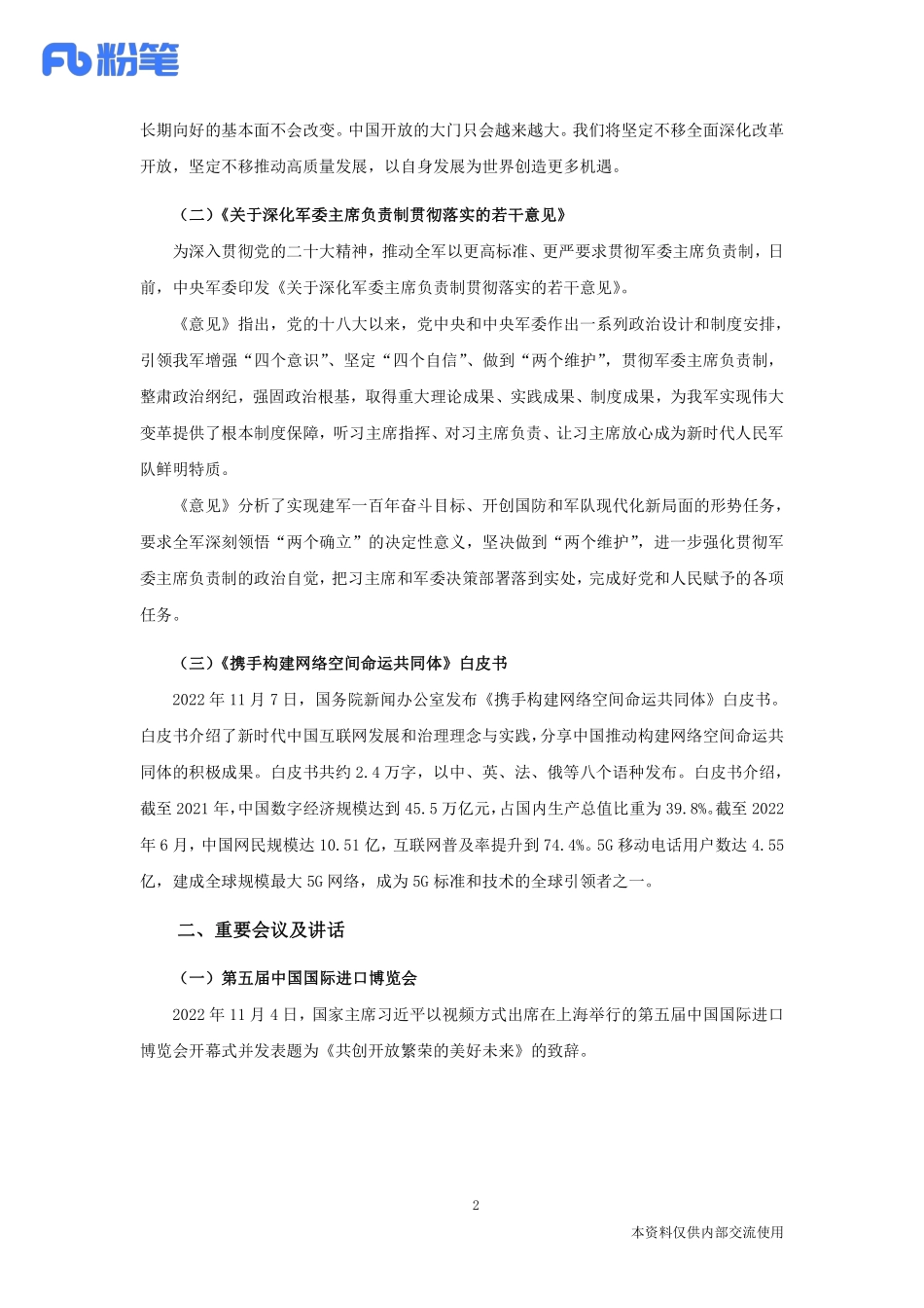 2022时政热点：11月串讲【新】.pdf_第3页