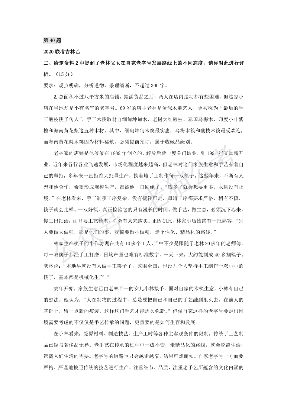 第 40 题.pdf_第1页