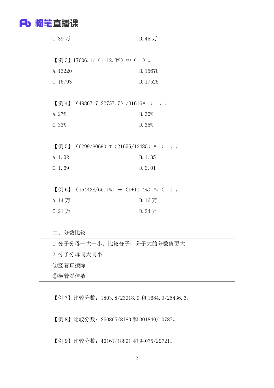 2023.02.05+理论攻坚-资料分析1+李芙任（讲义%2B笔记）（2023事业单位系统班图书大礼包：职业能力倾向测验%2B综合应用能力3期）.pdf_第3页