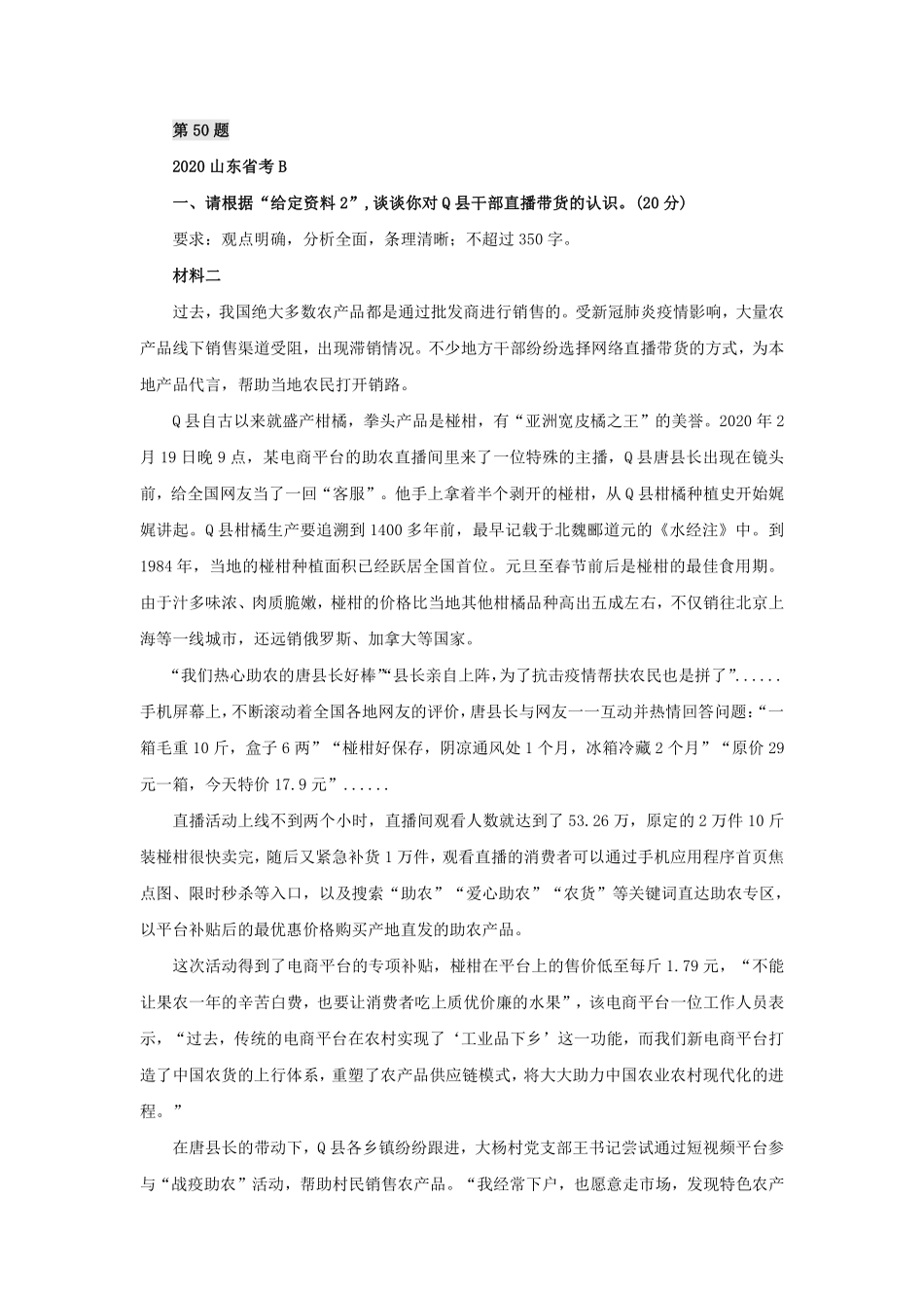 第 50 题.pdf_第1页
