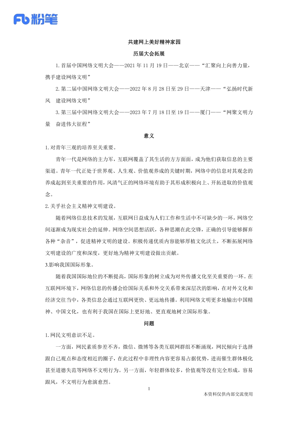 2023.07.31-综应热点梳理-讲义-李淋.pdf_第2页