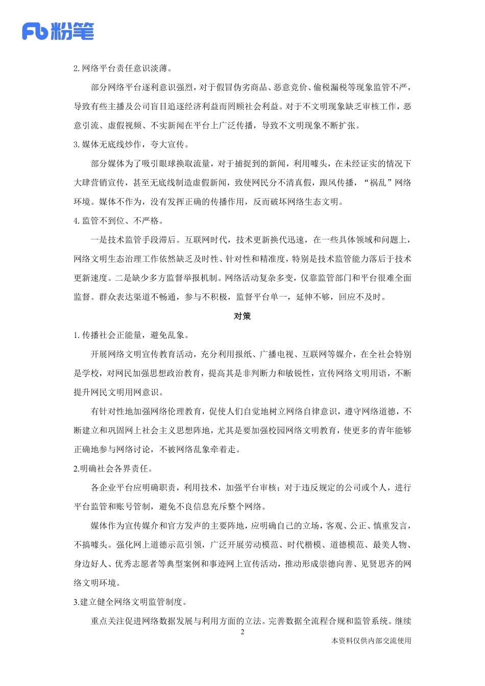 2023.07.31-综应热点梳理-讲义-李淋.pdf_第3页