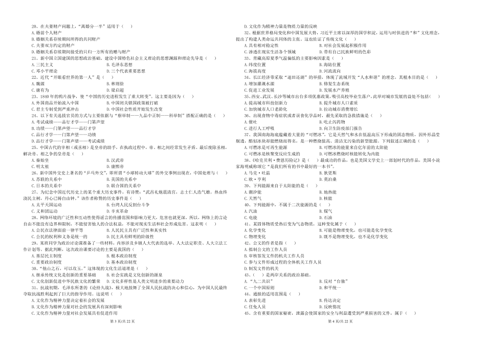 公基套卷刷题第（2）套——讲义.pdf_第2页