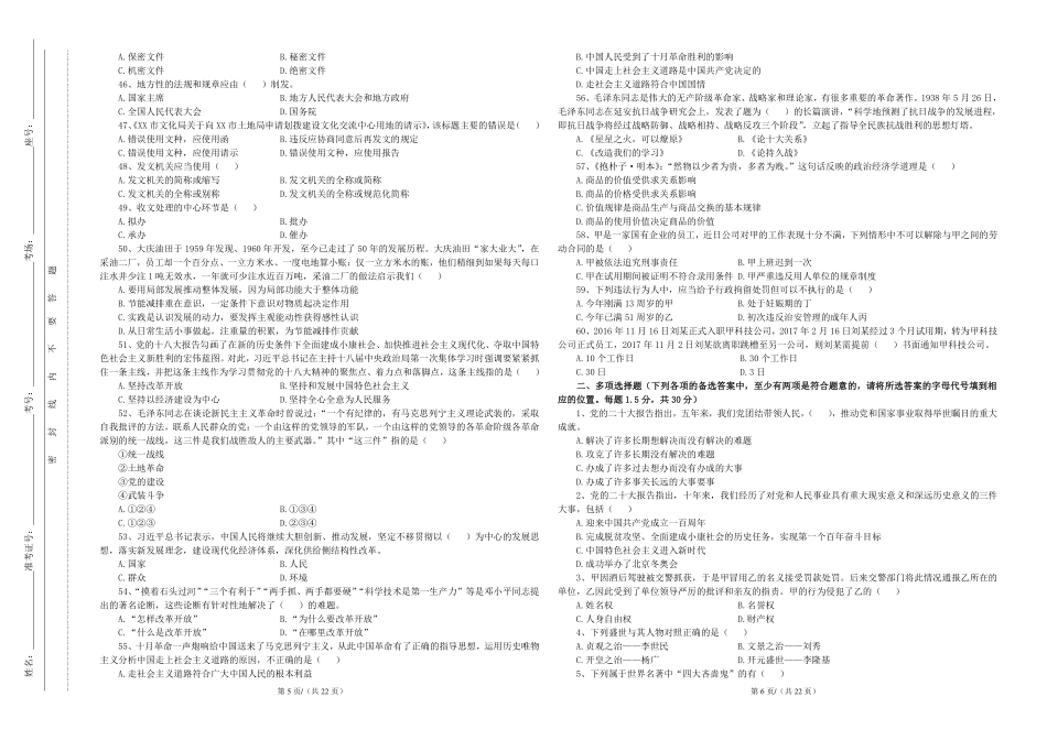 公基套卷刷题第（2）套——讲义.pdf_第3页