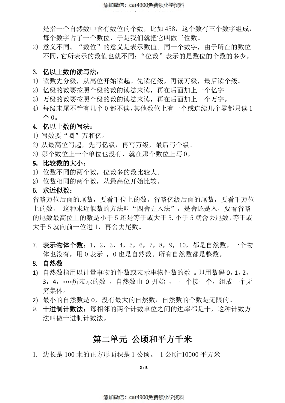 人教版四年级上册数学笔记（）.pdf_第2页