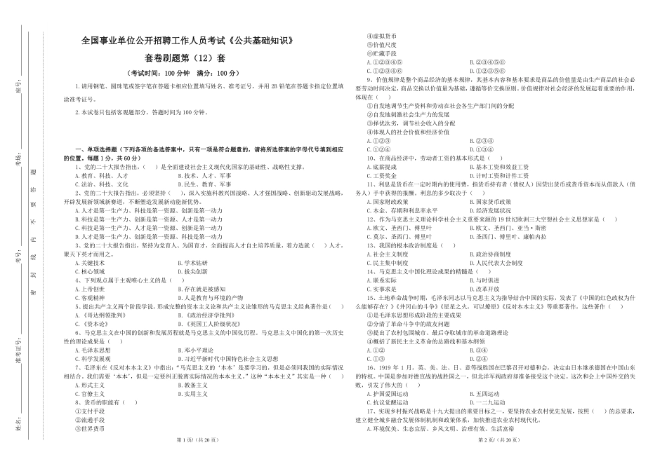 公基套卷刷题第（12）套——讲义.pdf_第1页