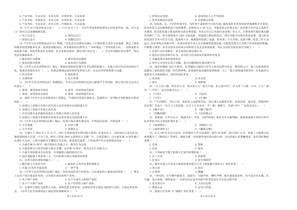 公基套卷刷题第（12）套——讲义.pdf_第2页