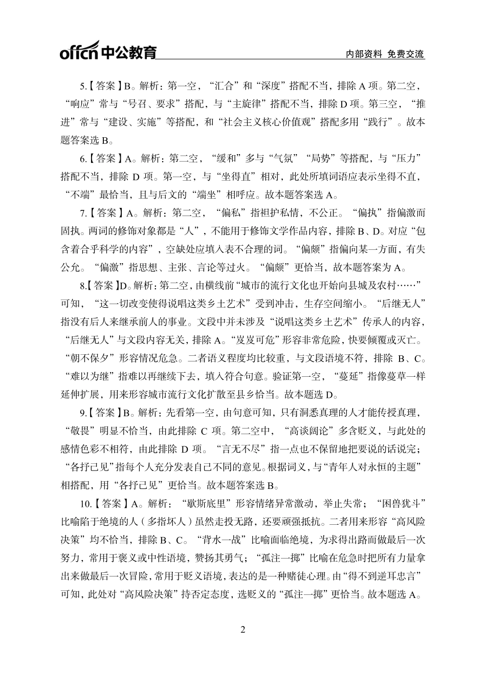 实战练题班-言语理解1-答案版.pdf_第2页
