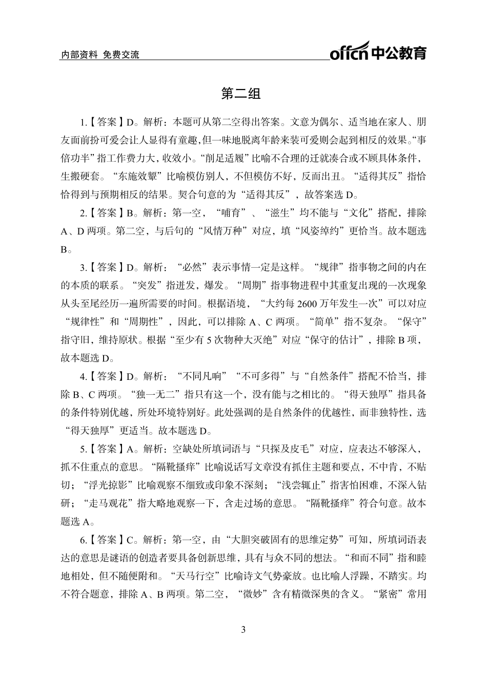 实战练题班-言语理解1-答案版.pdf_第3页